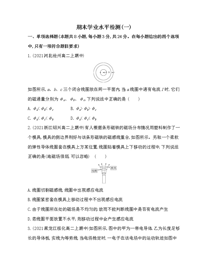 期末学业水平检测(一)测评卷(Word版含解析)第1页