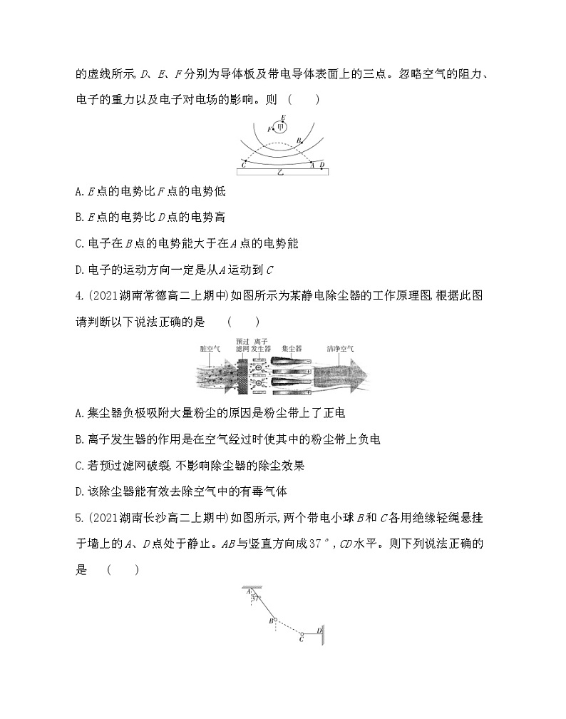 期末学业水平检测(一)测评卷(Word版含解析)第2页