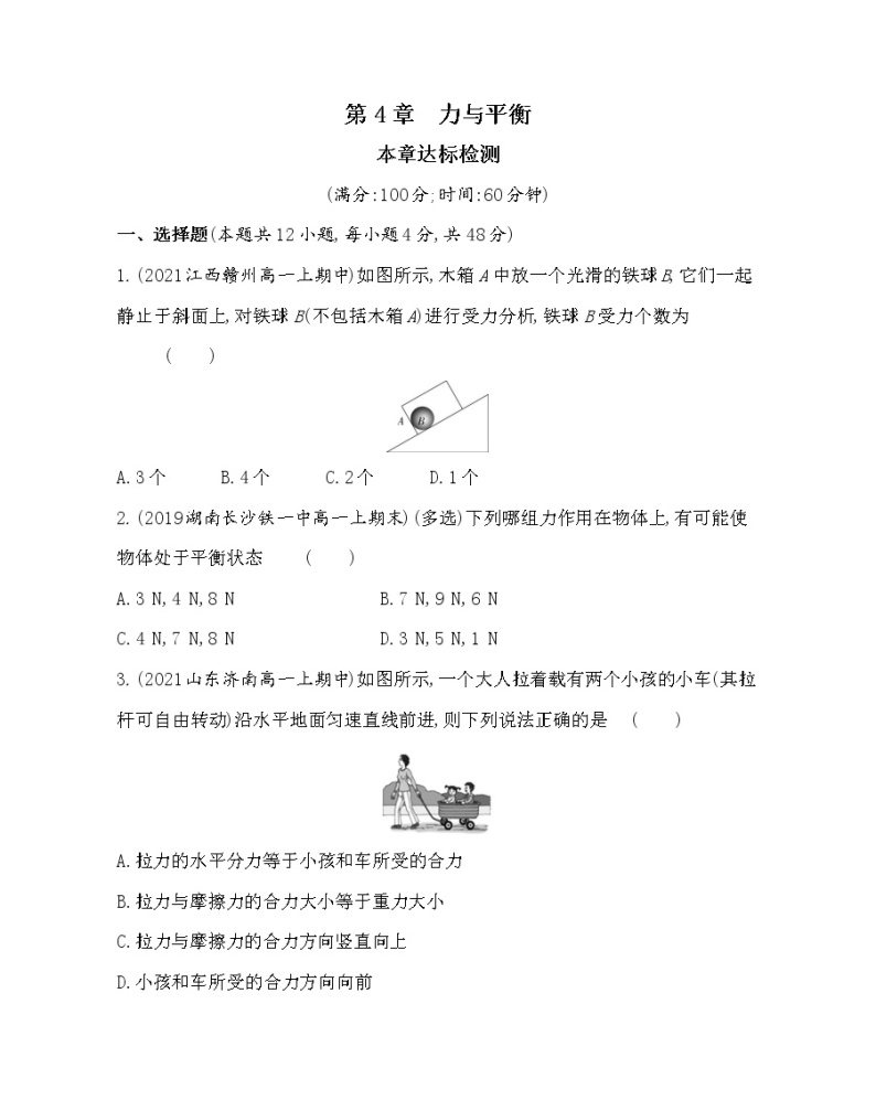 第四章  力与平衡练习2021-2022学年物理必修第一册鲁科版2019（Word含解析）01