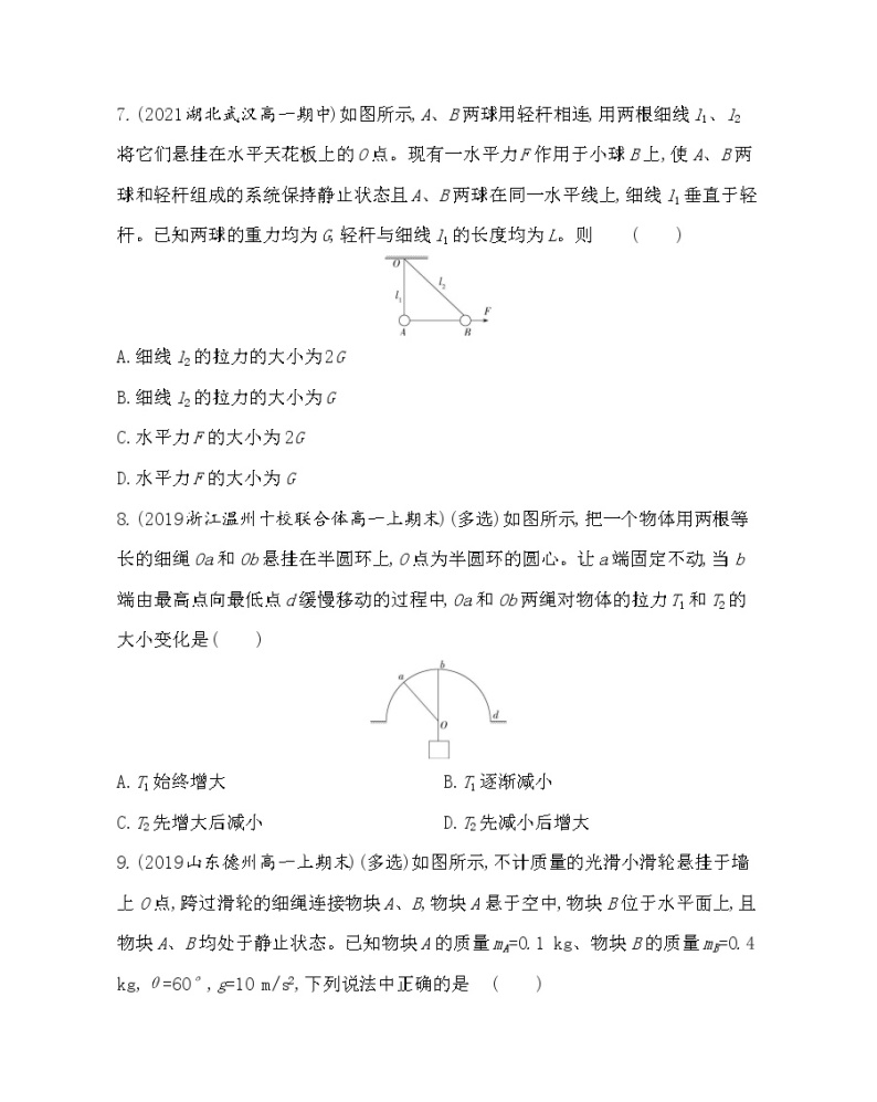 第四章  力与平衡练习2021-2022学年物理必修第一册鲁科版2019（Word含解析）03