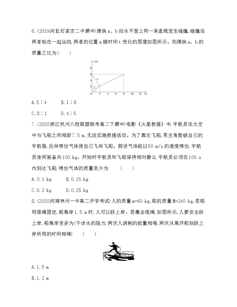 第一章 动量及其守恒定律练习（Word含解析）03