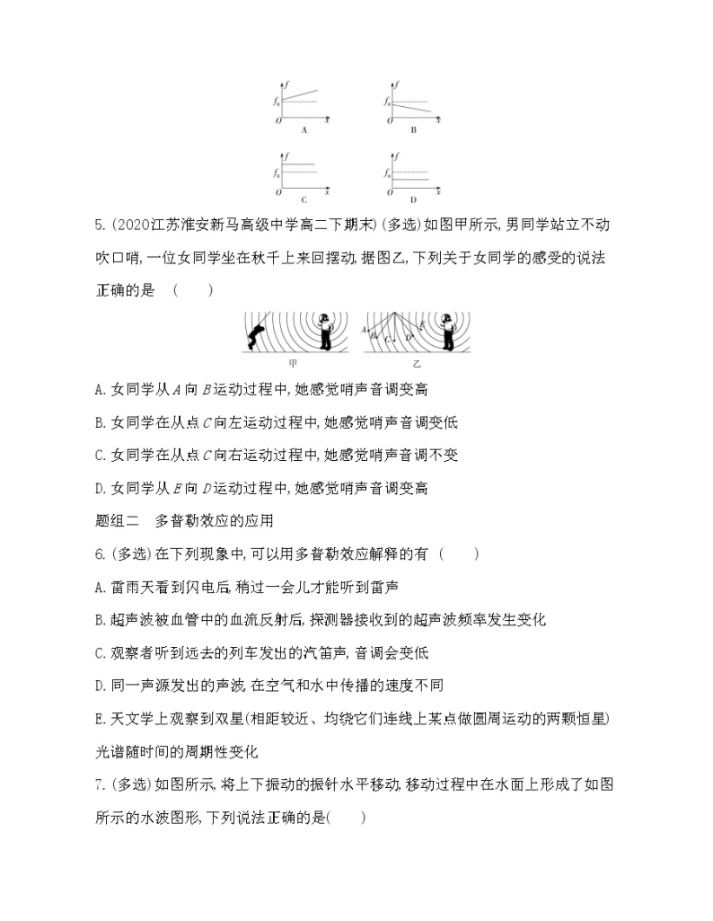 第4节 多普勒效应及其应用练习（Word含解析）02