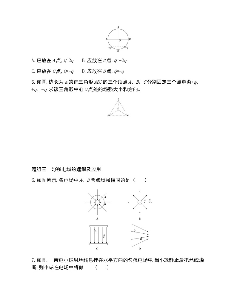 第4节 点电荷的电场 匀强电场练习2021-2022学年物理必修第三册鲁科版2019(Word含解析)02