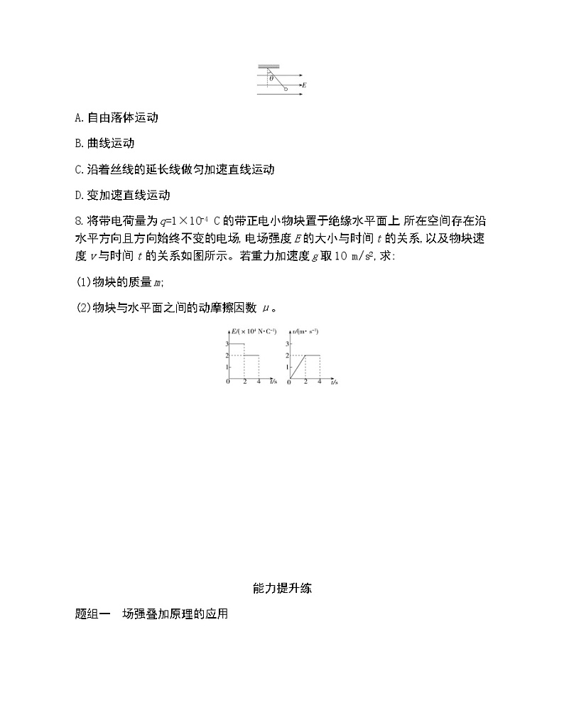 第4节 点电荷的电场 匀强电场练习2021-2022学年物理必修第三册鲁科版2019(Word含解析)03