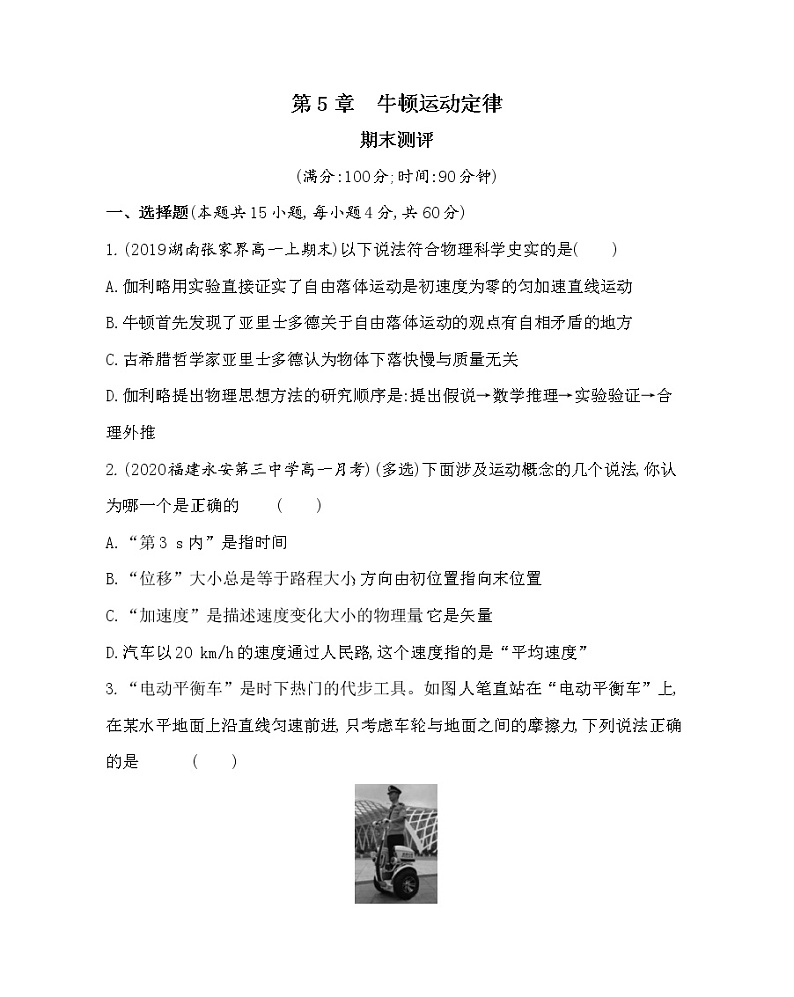 期末检测卷练习2021-2022学年物理必修第一册鲁科版2019(Word含解析)01