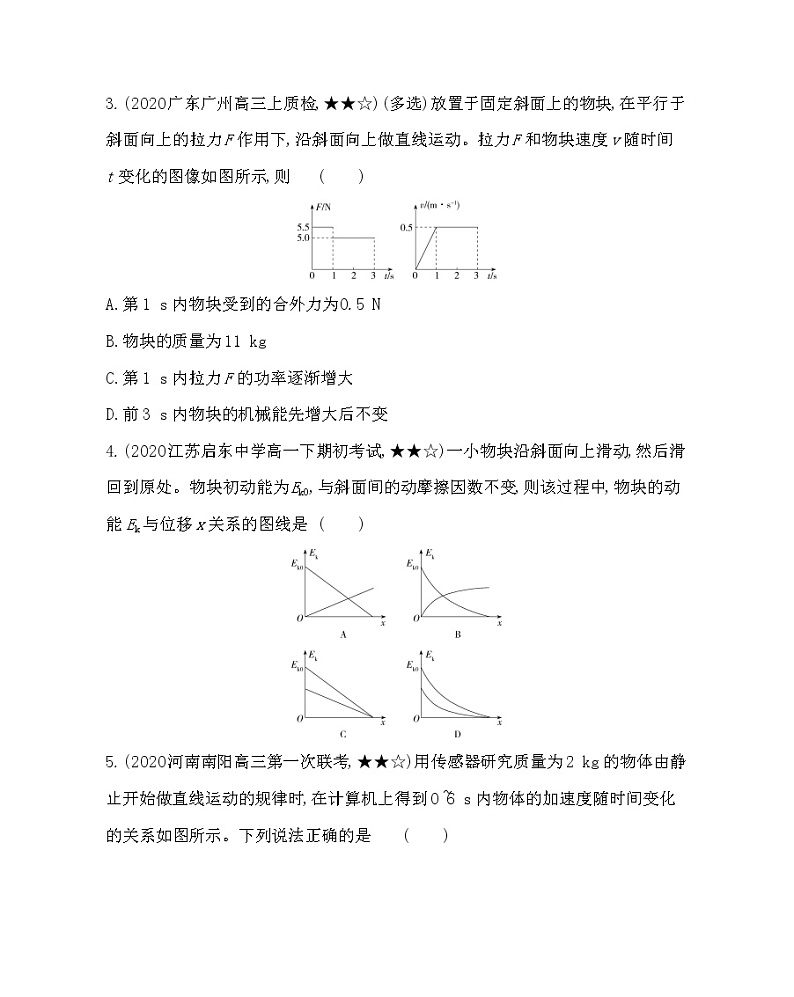 专题强化练2 动能定理应用中的图像和多过程问题练习2021-2022学年物理必修第二册鲁科版2019(Word含解析)第2页