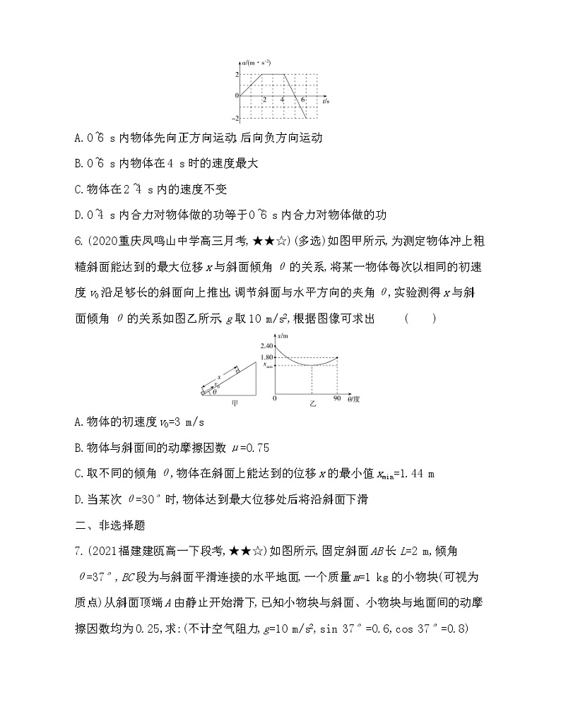 专题强化练2 动能定理应用中的图像和多过程问题练习2021-2022学年物理必修第二册鲁科版2019(Word含解析)第3页