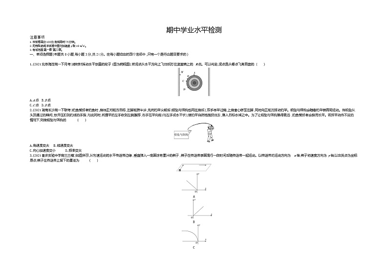 期中学业水平测评卷(Word版含解析)01