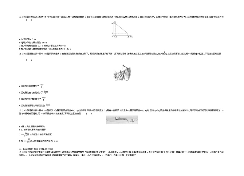 期末学业水平测评卷(Word版含解析)第3页