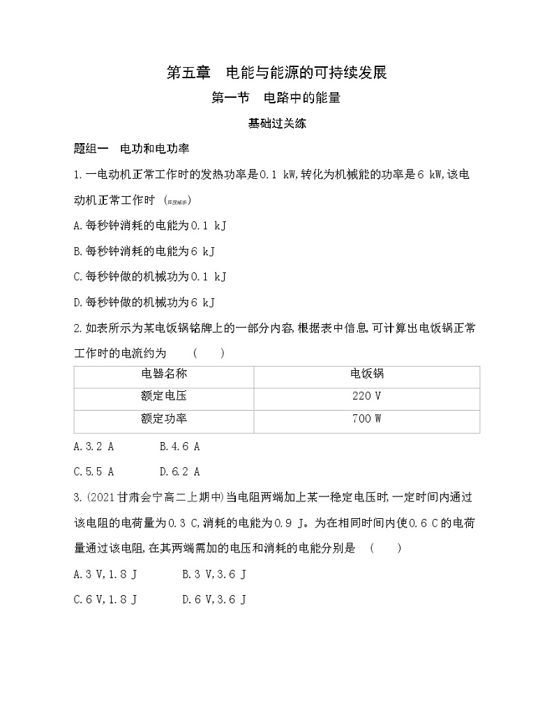第一节 电路中的能量练习(Word版含解析)01