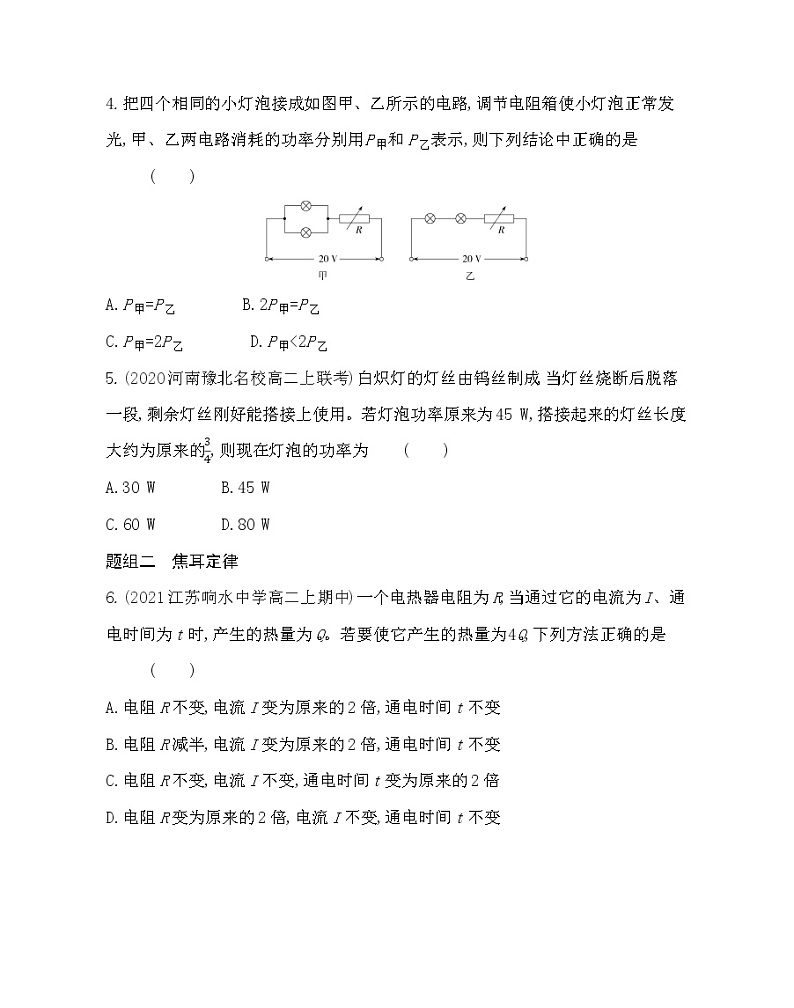 第一节 电路中的能量练习(Word版含解析)02