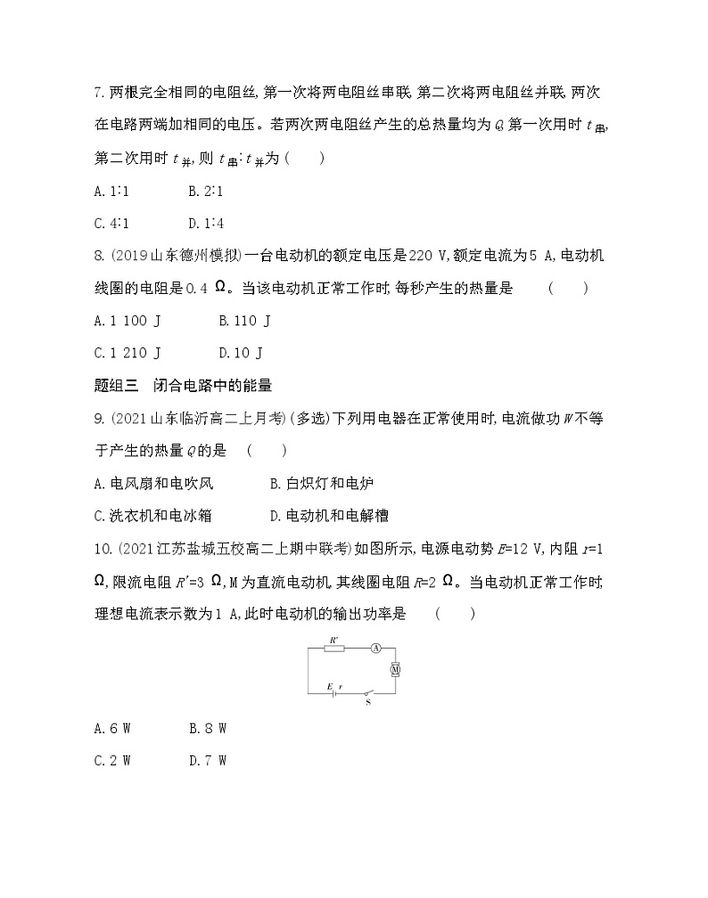 第一节 电路中的能量练习(Word版含解析)03