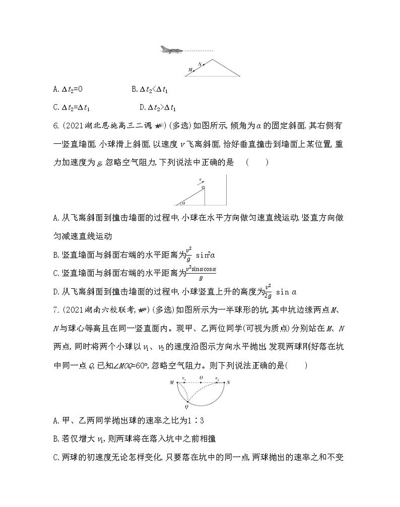第一章专题强化练2 平抛运动的规律和应用练习(Word版含解析)03