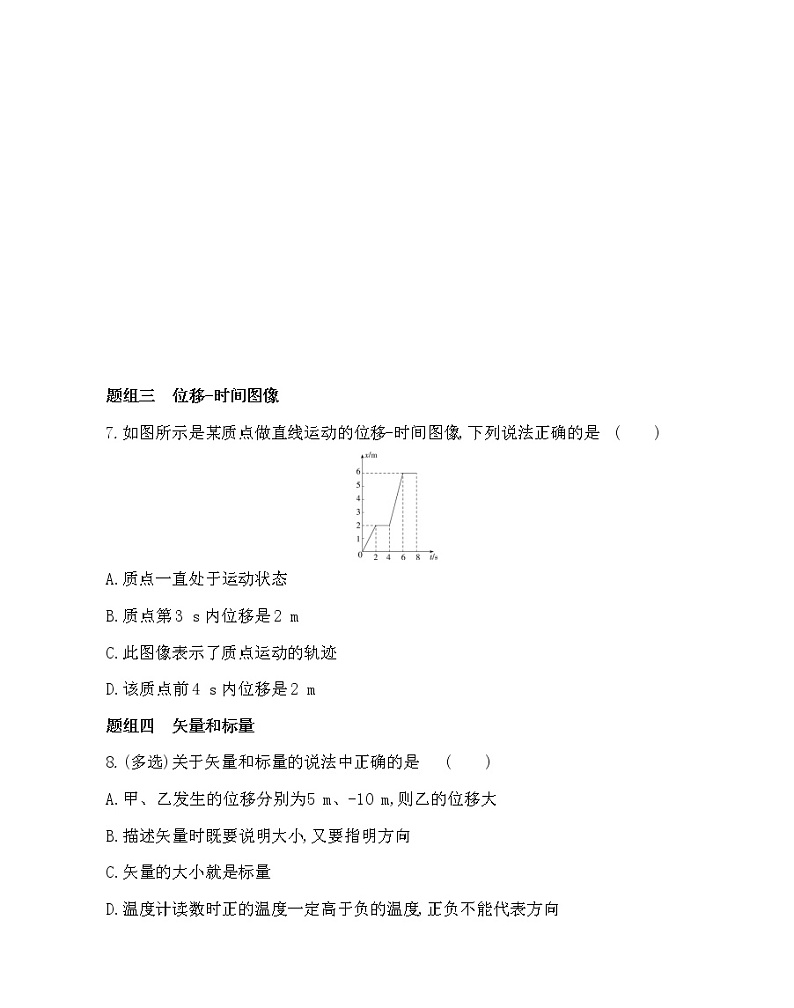 2 位置 位移练习2021-2022学年物理必修第一册教科版2019(word含解析)03