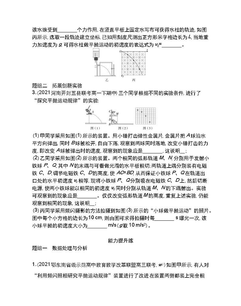 3 实验 研究平抛运动练习2021-2022学年物理必修2人教版(Word含解析)第2页