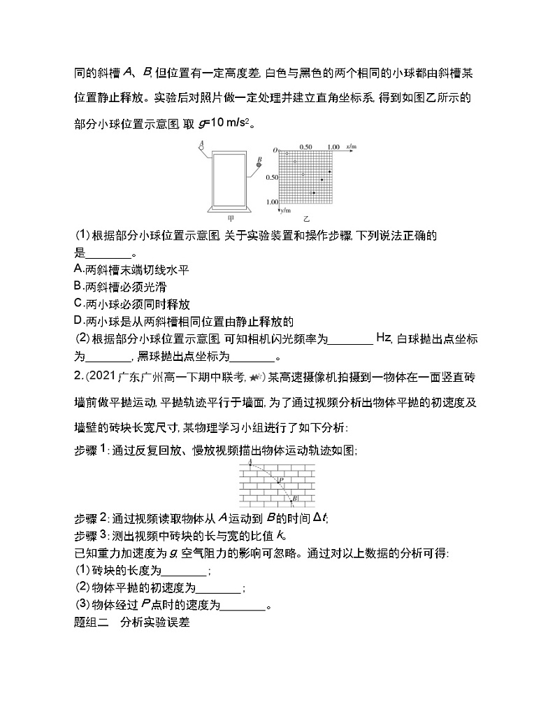 3 实验 研究平抛运动练习2021-2022学年物理必修2人教版(Word含解析)第3页