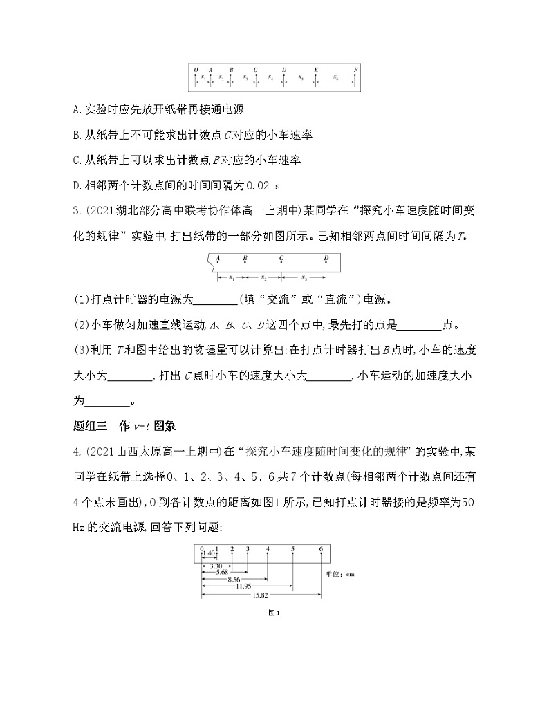 1 实验探究小车速度随时间变化的规律练习2021-2022学年物理必修1人教版(Word含解析)02