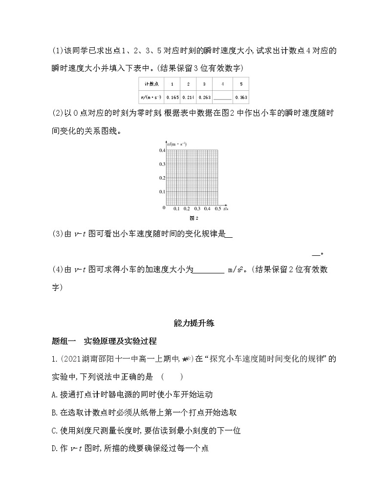 1 实验探究小车速度随时间变化的规律练习2021-2022学年物理必修1人教版(Word含解析)03