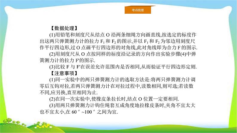 人教版高考物理总复习2.4.2实验(2)验证力的平行四边形定则课件PPT第4页