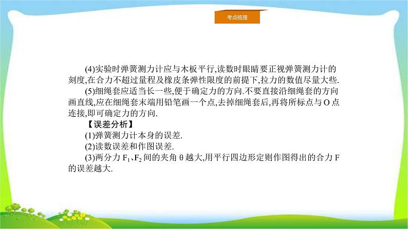 人教版高考物理总复习2.4.2实验(2)验证力的平行四边形定则课件PPT第5页