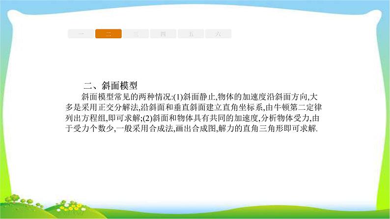 人教版高考物理总复习章末整合牛顿运动定律课件PPT第6页