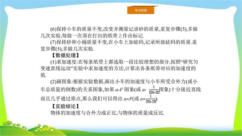 人教版高考物理总复习3.3实验验证牛顿第二定律课件PPT第4页