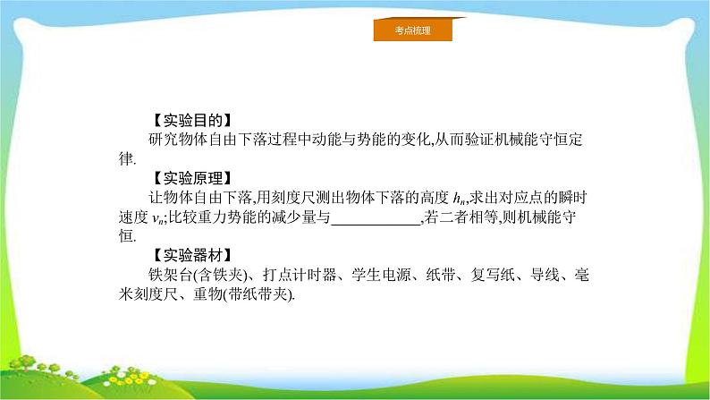 人教版高考物理总复习5.5.2实验(2)探究动能定理课件PPT02