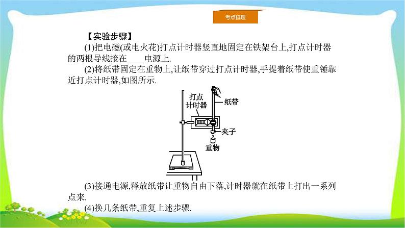 人教版高考物理总复习5.5.2实验(2)探究动能定理课件PPT03