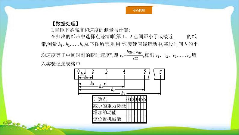 人教版高考物理总复习5.5.2实验(2)探究动能定理课件PPT04