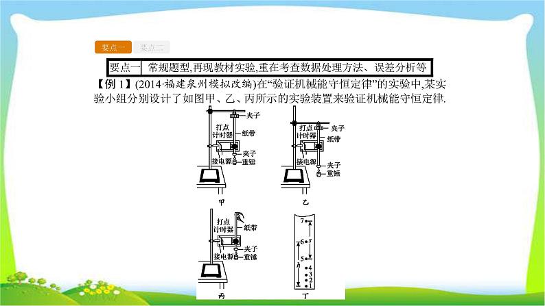 人教版高考物理总复习5.5.2实验(2)探究动能定理课件PPT07