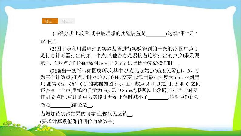 人教版高考物理总复习5.5.2实验(2)探究动能定理课件PPT08