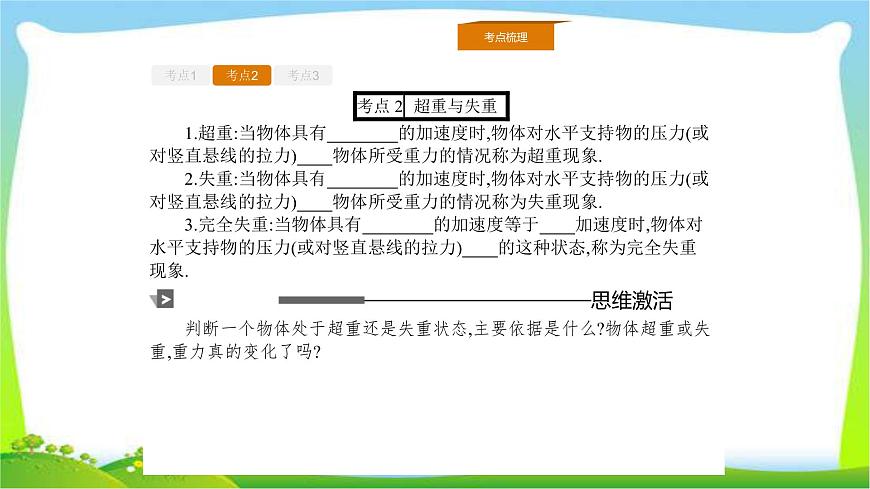 人教版高考物理總復(fù)習(xí)3.2牛頓運(yùn)動(dòng)定律的應(yīng)用課件PPT第3頁(yè)