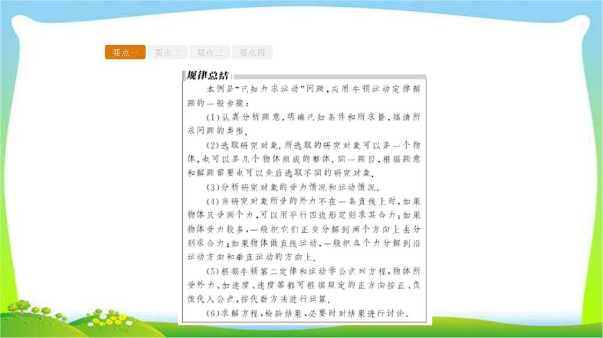 人教版高考物理總復(fù)習(xí)3.2牛頓運(yùn)動(dòng)定律的應(yīng)用課件PPT第7頁(yè)