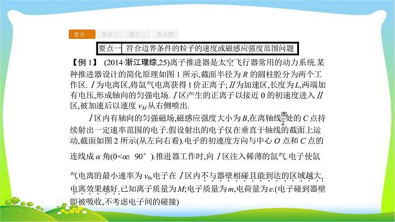 人教版高考物理总复习8.4带电粒子在有界磁场中的临界、极值和多解课件PPT第7页