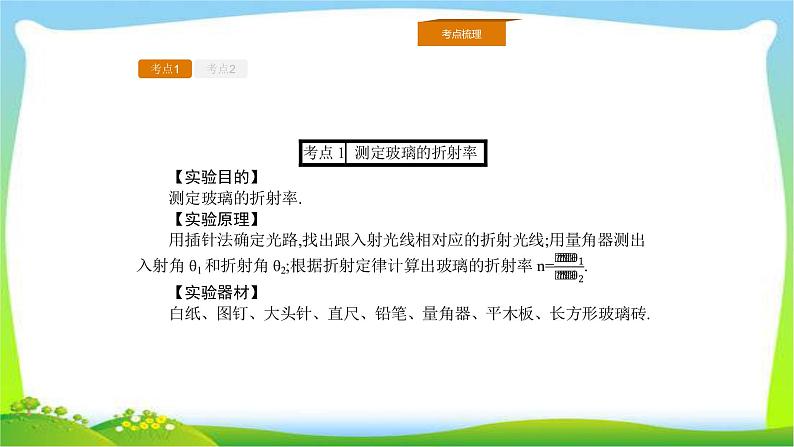 人教版高考物理总复习选修3-4.2.4-实验(1)实验(2)课件PPT02