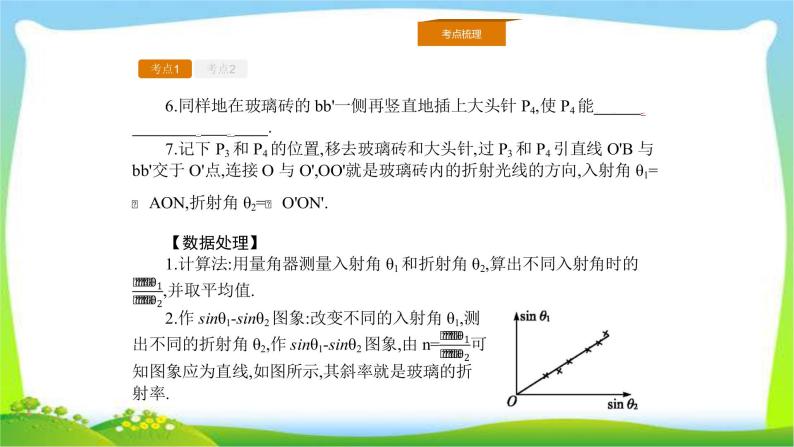 人教版高考物理总复习选修3-4.2.4-实验（1）实验（2）课件PPT04