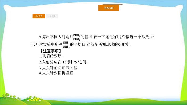 人教版高考物理总复习选修3-4.2.4-实验(1)实验(2)课件PPT06
