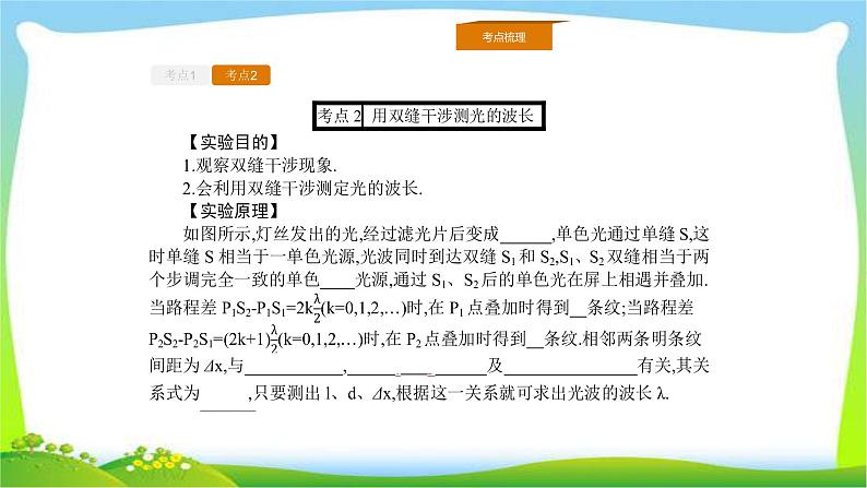 人教版高考物理总复习选修3-4.2.4-实验(1)实验(2)课件PPT07