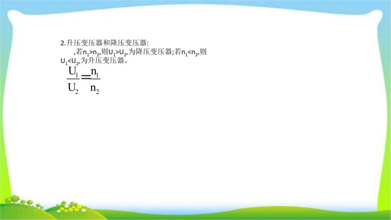 高考物理总复习11.2变压器电能的输送课件PPT06