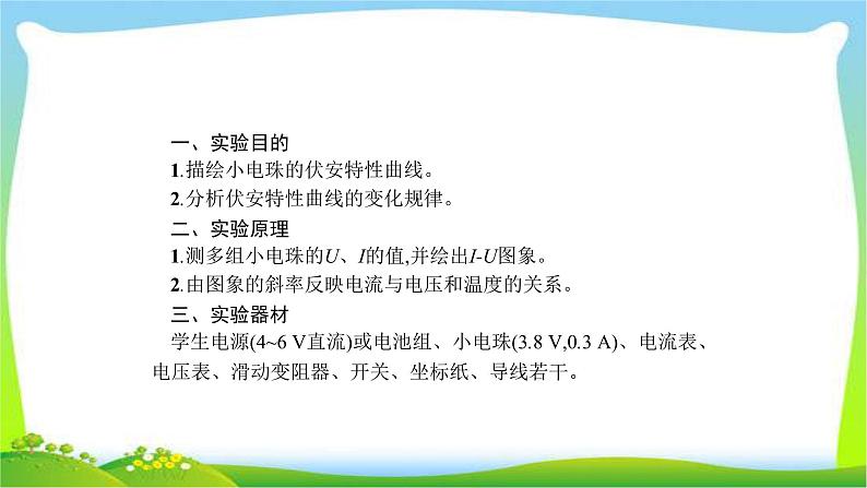 高考物理总复习实验9描绘小电珠的伏安特性曲线课件PPT02