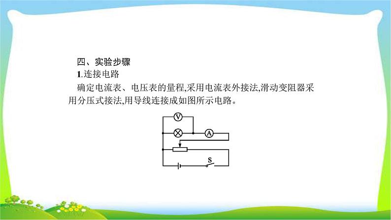 高考物理总复习实验9描绘小电珠的伏安特性曲线课件PPT03