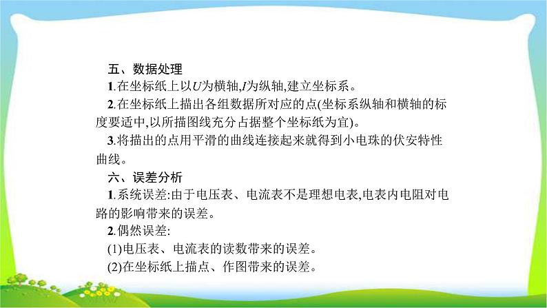 高考物理总复习实验9描绘小电珠的伏安特性曲线课件PPT05