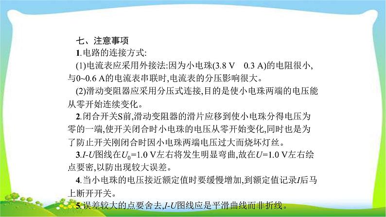 高考物理总复习实验9描绘小电珠的伏安特性曲线课件PPT06