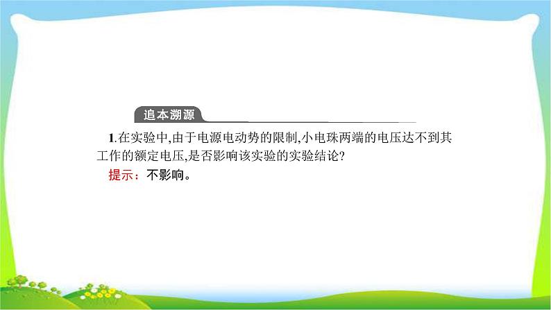 高考物理总复习实验9描绘小电珠的伏安特性曲线课件PPT07