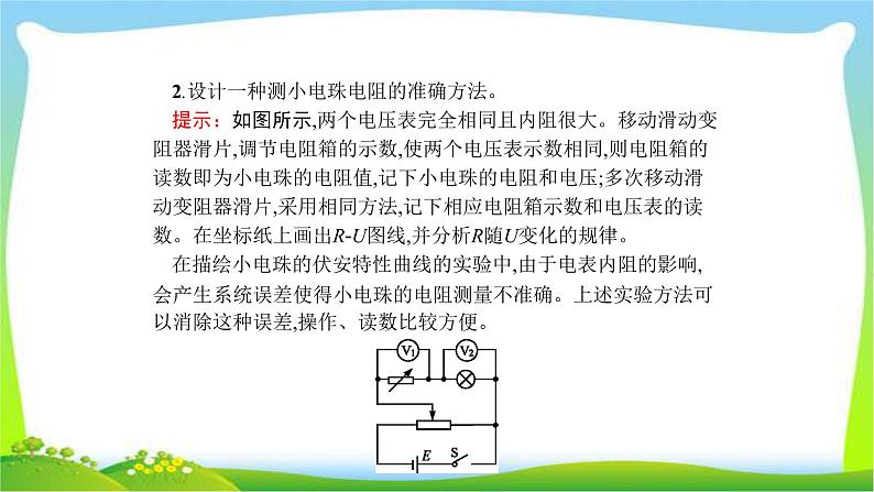 高考物理总复习实验9描绘小电珠的伏安特性曲线课件PPT08
