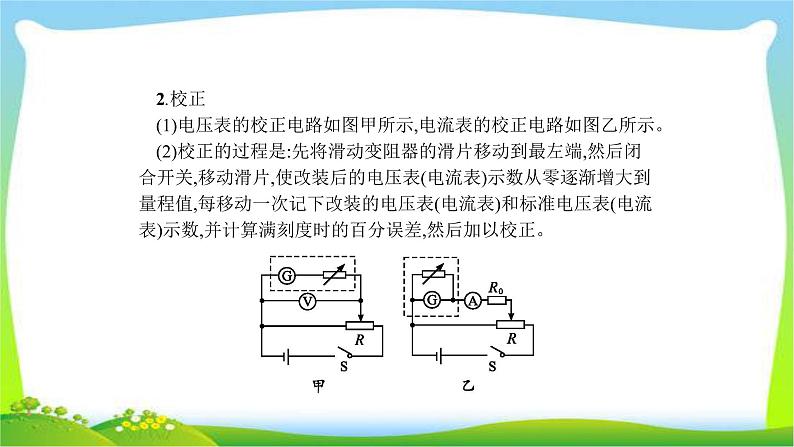 高考物理总复习实验11练习使用多用电表课件PPT第3页