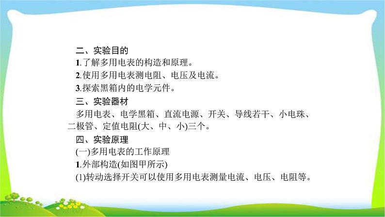 高考物理总复习实验11练习使用多用电表课件PPT第4页