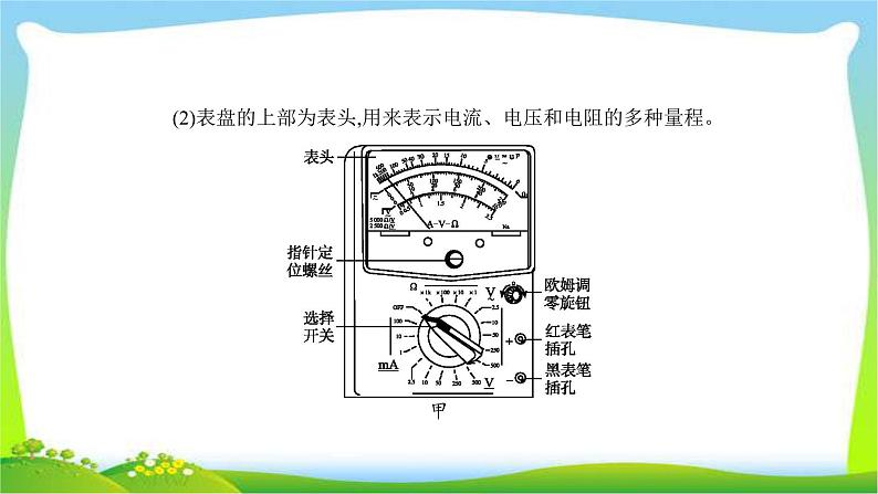 高考物理总复习实验11练习使用多用电表课件PPT第5页