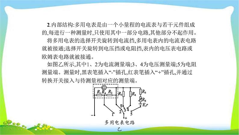高考物理总复习实验11练习使用多用电表课件PPT第6页