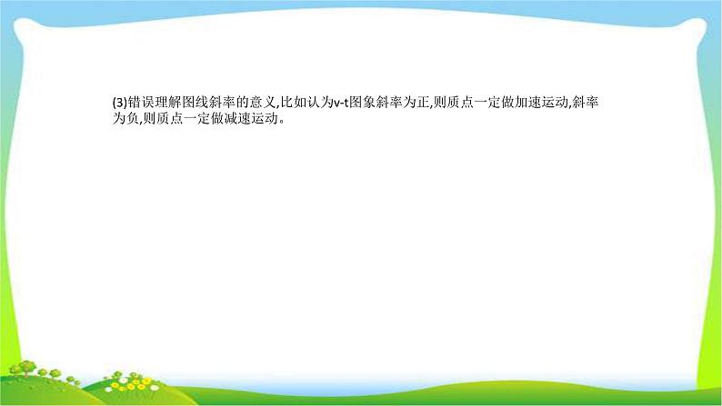 高考物理总复习3运动图象追及相遇问题课件PPT第5页